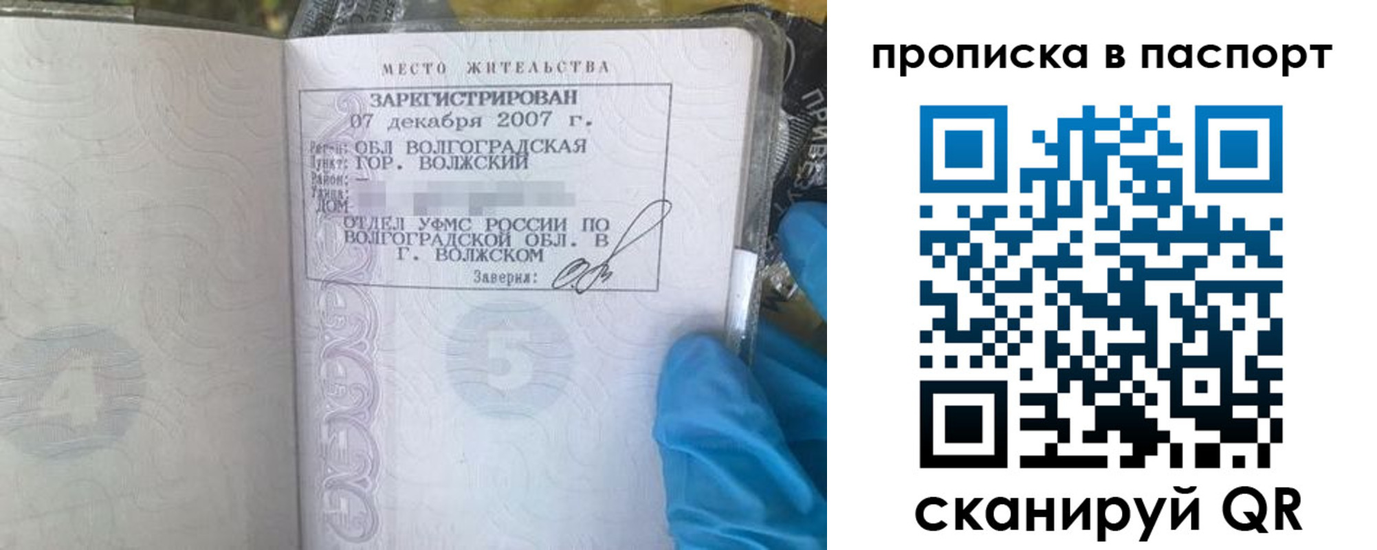 прописка в Перми